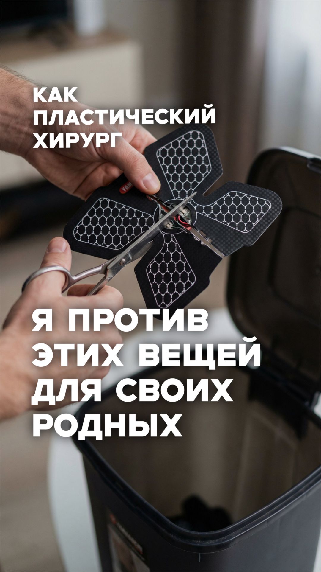 Не покупай! Хирург запрещает 6 вещей 🚨