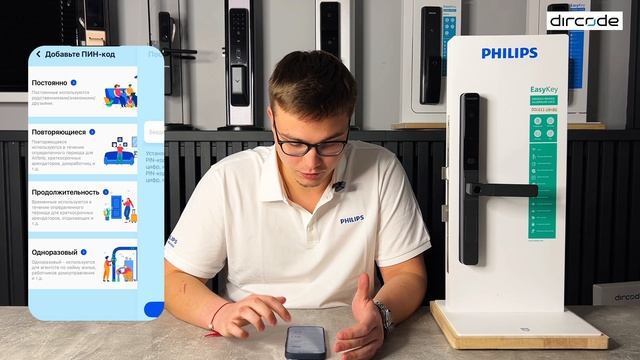 Настройка Электронного замка Philips DDL611S-5HBS Настройка Электронного замка Philips DDL611S-5HBS