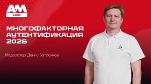 Многофакторная аутентификация 2026: как сделать её устойчивой и эффективной