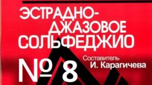 И.Карагичева № 8 "Старое доброе время"/ auld lang syne (шотландская песня)