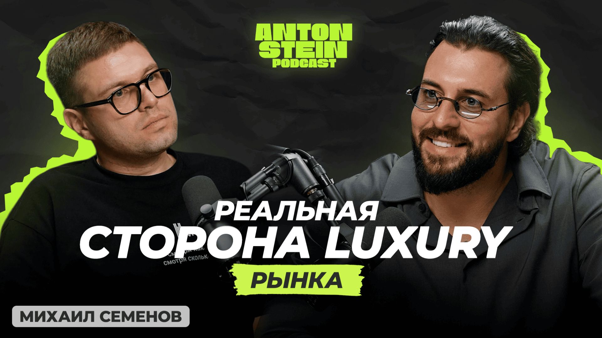 МИХАИЛ СЕМЁНОВ: Как не потерять всё в 2026? Почему Эмираты стали точкой притяжения. Новая реальность