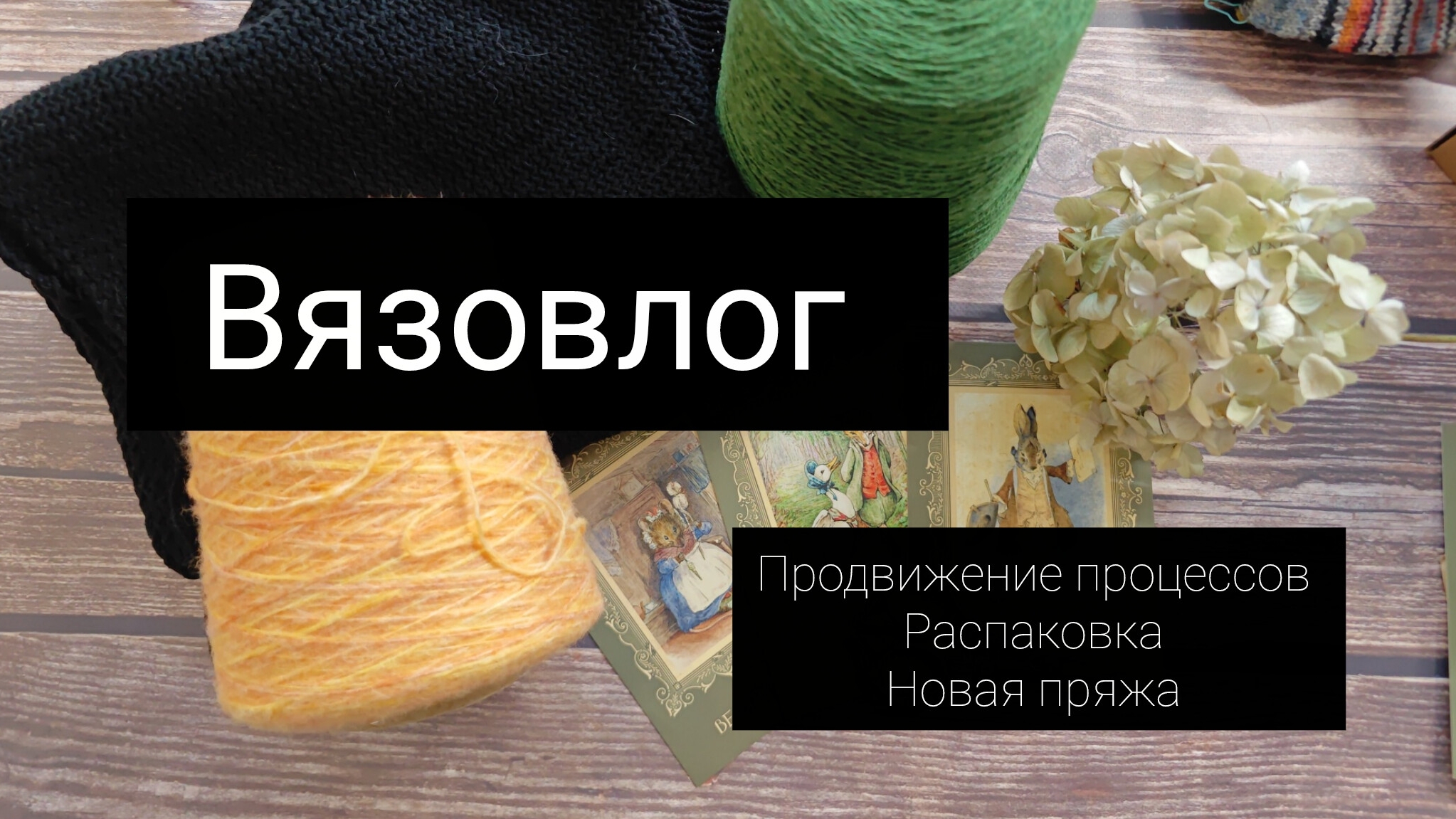 вязовлог. февраль 2026 смотреть онлайн