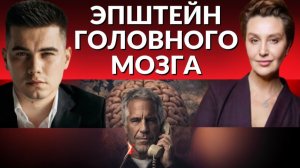 ФАЙЛЫ ЭПШТЕЙНА - КТО СТОИТ ЗА ВСЕМ ЭТИМ? Оккультизм среди мировых политиков