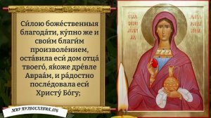 Молитва Марии Магдалине. Православие.