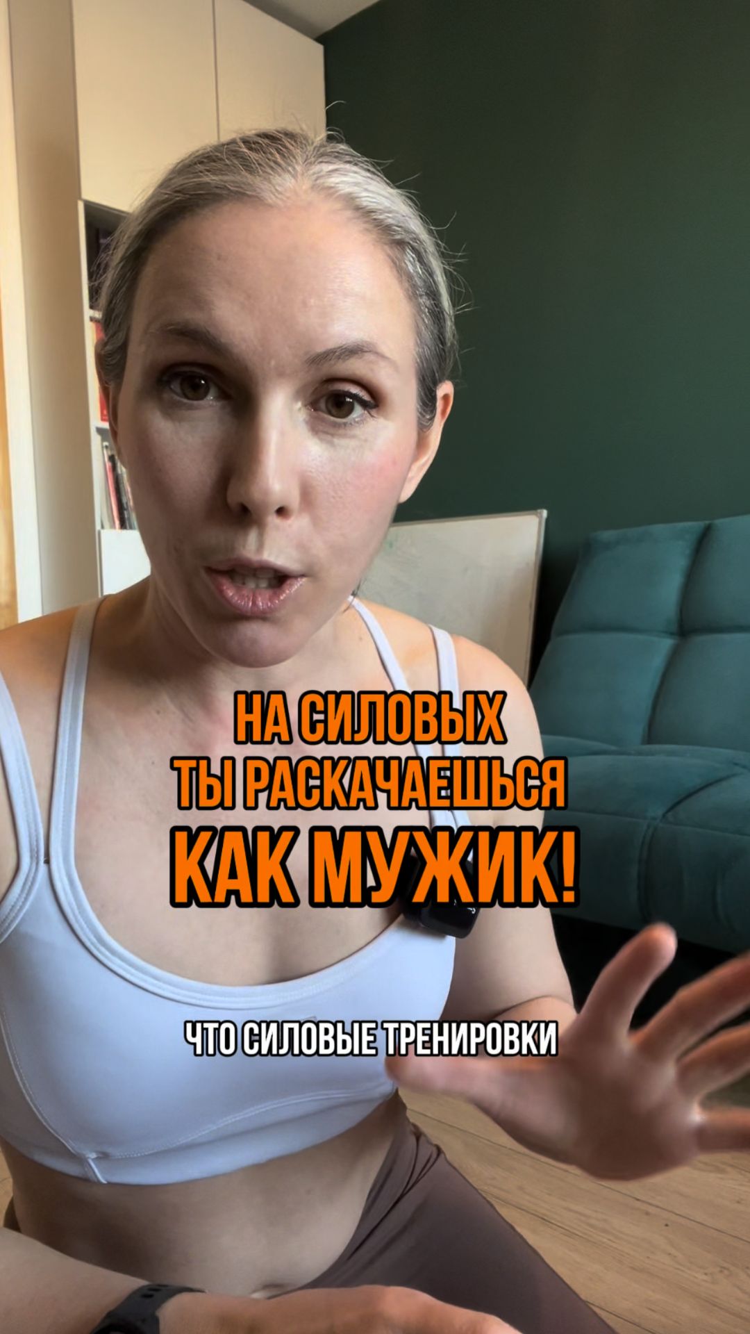 Зачем женщине силовые тренировки #силовыетренировки #суставы #спина #колени #здоровье