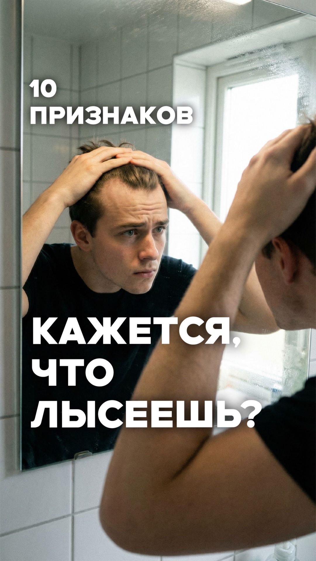 Как понять что ты лысеешь?😂 Признаки