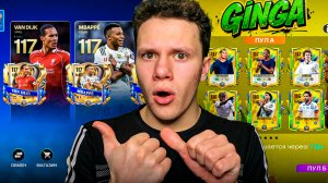 ОБНОВА! КАКИЕ ДРАФТЫ ОТКРЫВАТЬ? UTOTY и GINGA | ПРОВЕРКА ВСЕХ ДРАФТОВ! ЛОВИМ ТОП КАРТЫ В ФК МОБАЙЛ