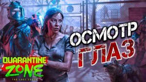 НОВЫЕ ИНСТРУМЕНТЫ ОСМОТРА | Quarantine Zone: The Last Check | #8