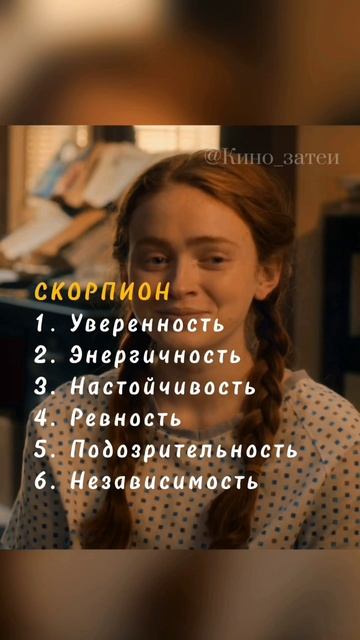 Кто ты из ОСД 🔸 Скорпион 🦂 #гороскоп #зодиак #осд #осд5сезон #осдфинал #Оченьстранныедела #макс