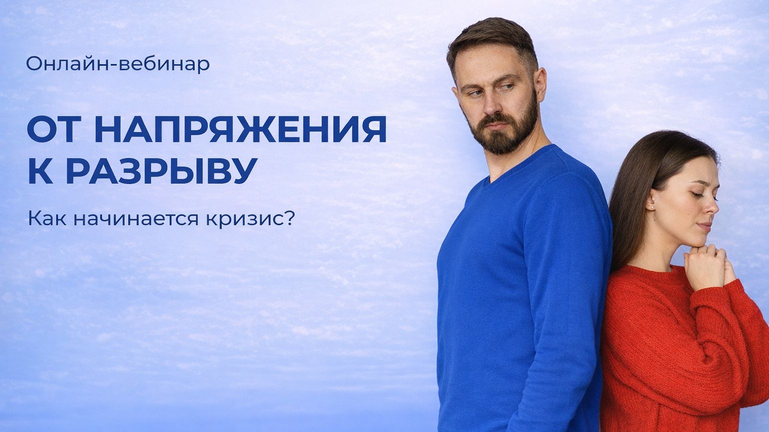 От НАПРЯЖЕНИЯ к РАЗРЫВУ. Как начинается кризис. Семейный профайлинг с Мариной Королевой.