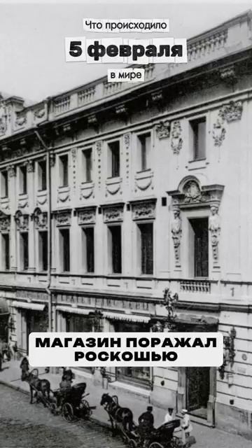 События 5 февраля