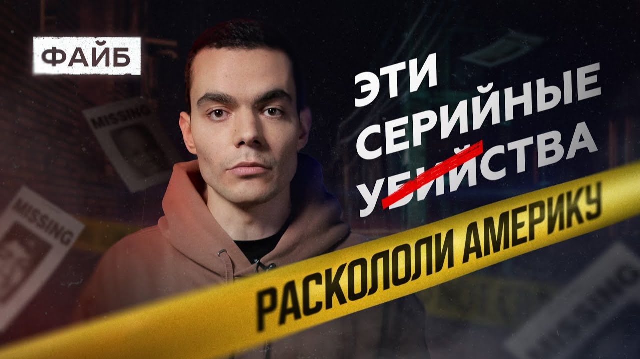 Как серийный убийца едва не начал расовую войну в США смотреть онлайн