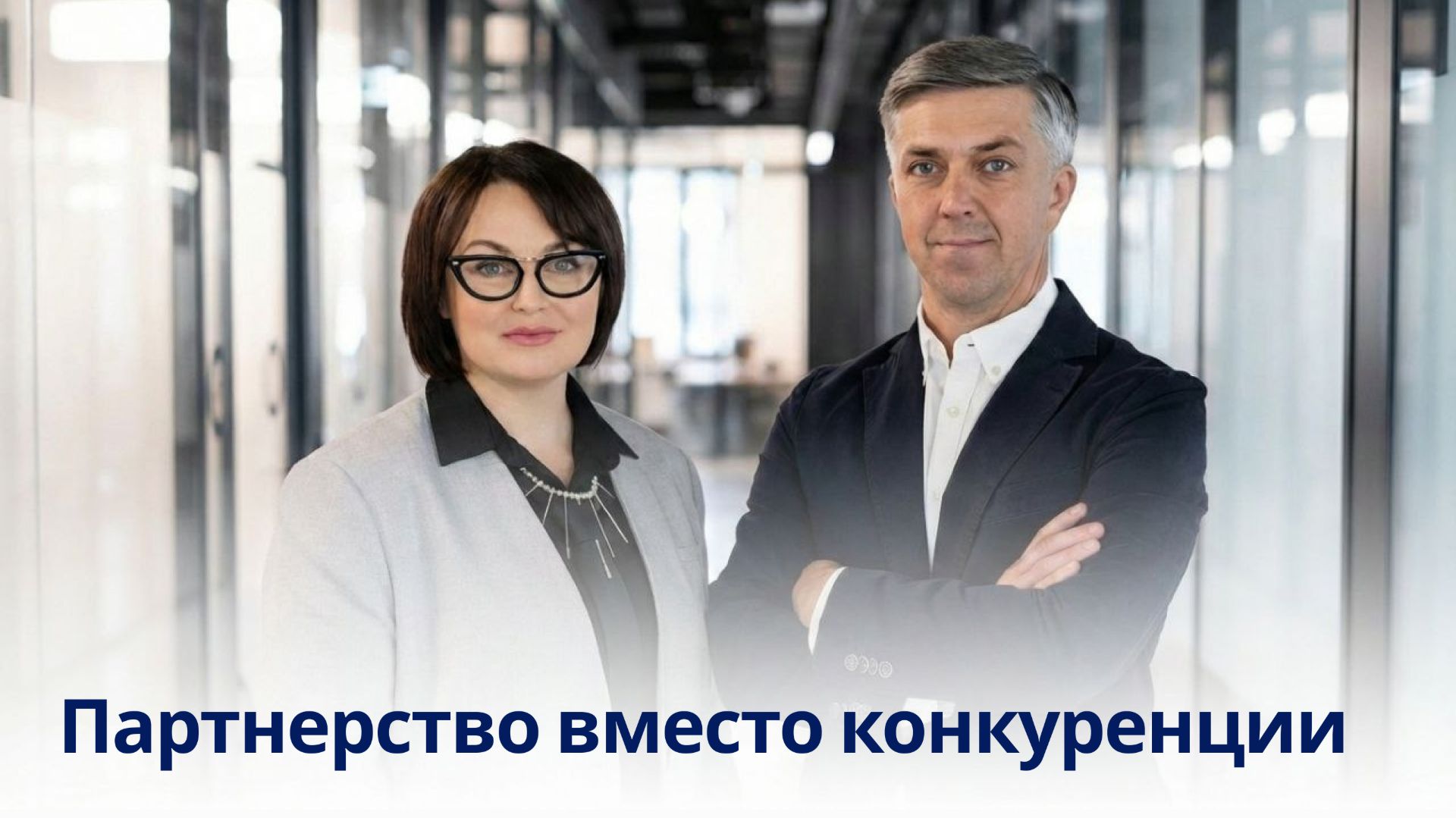 Секрет нового успеха: не быть первым, а быть с теми, кто усиливает. смотреть онлайн