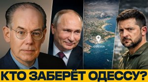 Финал в Чёрном море; Почему Одесса стала ключом к завершению войны