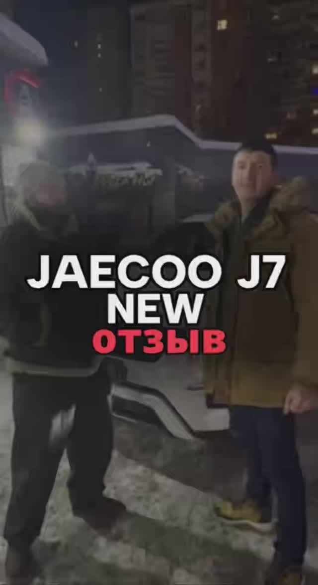 ОТЗЫВ JAECOO J7 NEW Supreme 4WD 2.800.000₽🔥 смотреть онлайн