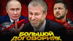 Абрамович на грани РАЗОРЕНИЯ