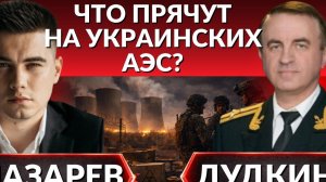 Результаты переговоров в АБУ-ДАБИ. БЛЭКАУТ. Склад боеприпасов на АЭС. Пленки Эпштейна - Дудкин