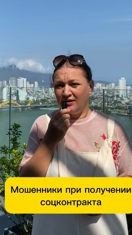 Соцконтракт и мошенники