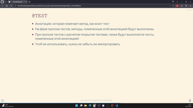 Java Advanced 2 ч.8. Юнит-тесты