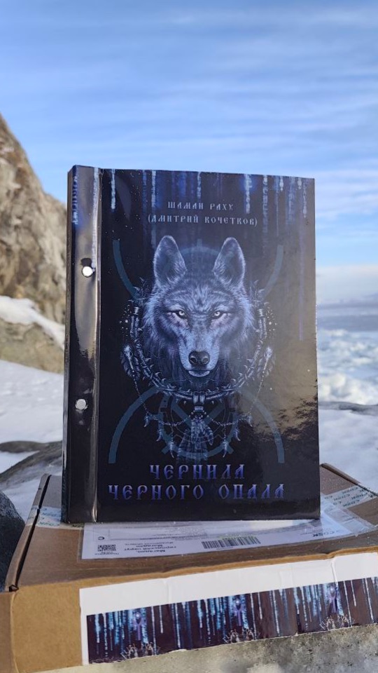 «ЧЕРНИЛА»Песня на стихи Дмитрия Кочеткова (Шамана Раху)