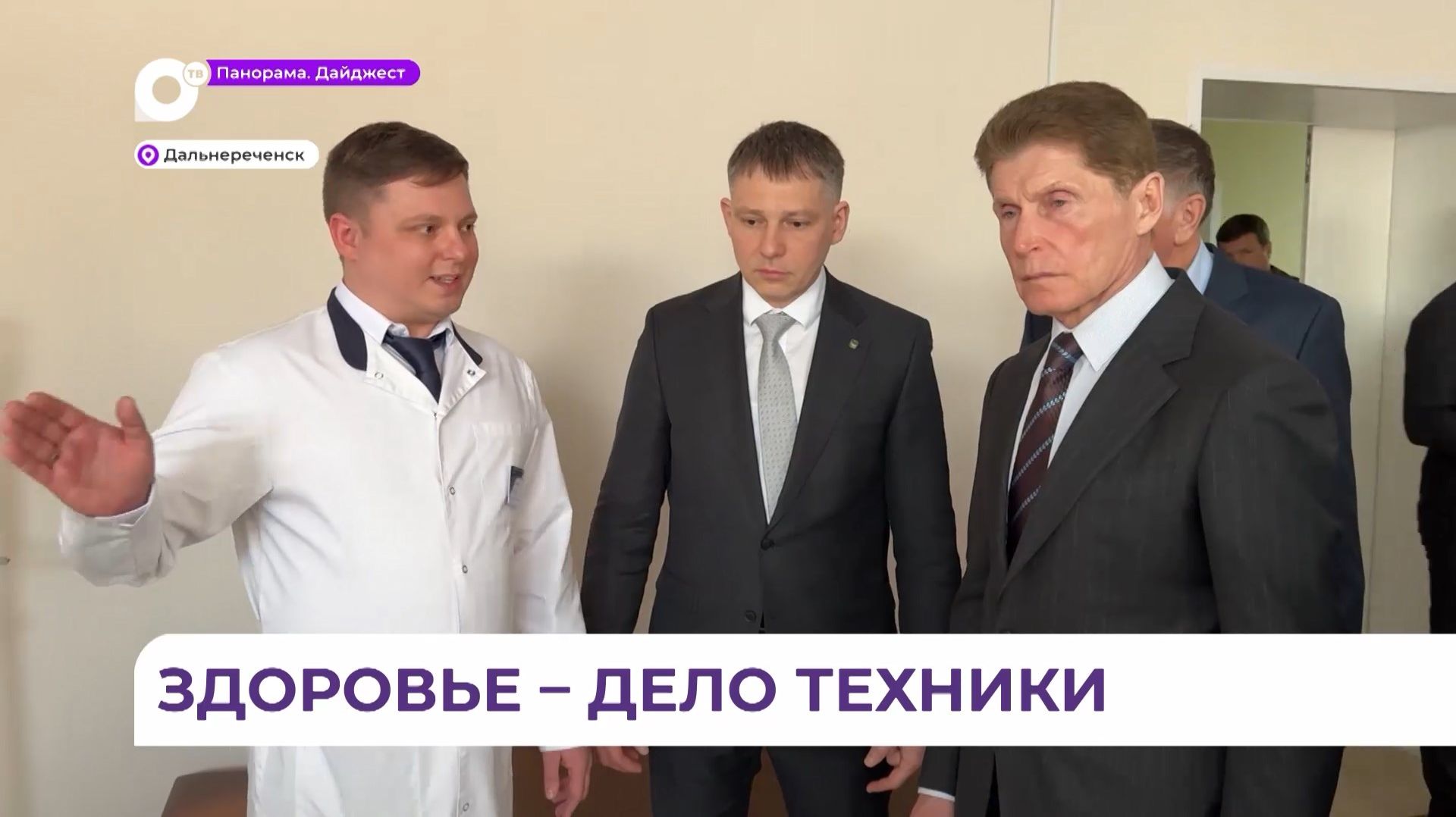 Губернатор Приморья посетил администрацию Дальнереченска и центральную горбольницу