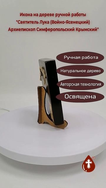 Святитель Лука (Войно-Ясенецкий) Архиепископ Симферопольский Крымский, арт И922-3, 9x12x1,8 см
