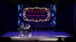 25. Отчетный концерт 2026"Русские корни"|Блок 1|Триаш 135| Алексеева ольга