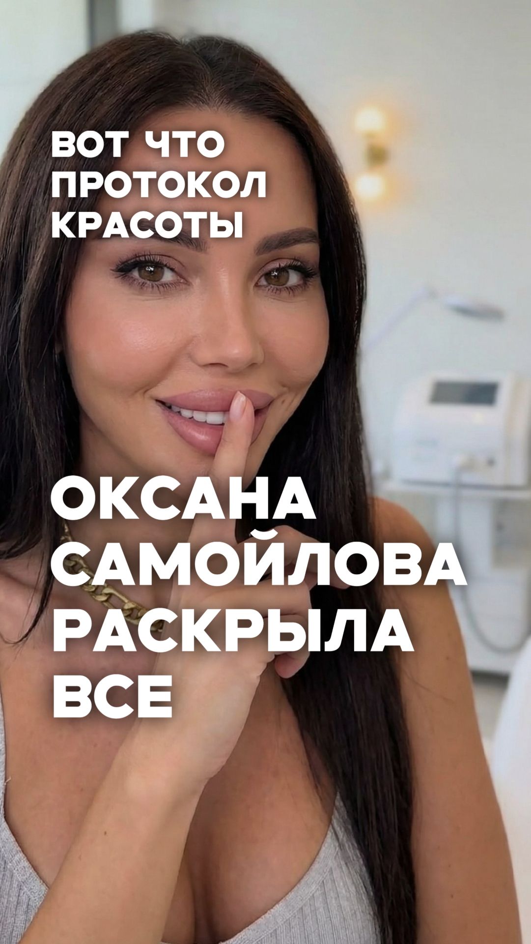 Оксана раскрыла всё! 36→25 лет 😱