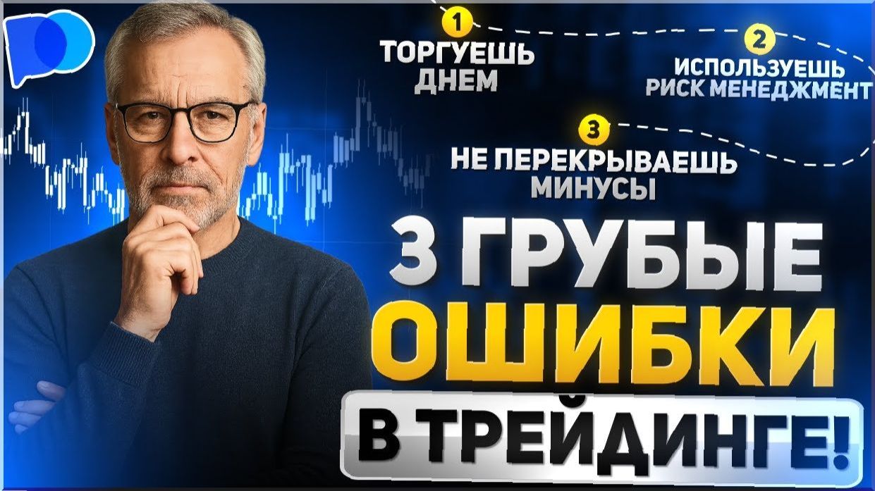 РАЗБОР МОИХ УБЫТОЧНЫХ СДЕЛОК: учимся на ошибках