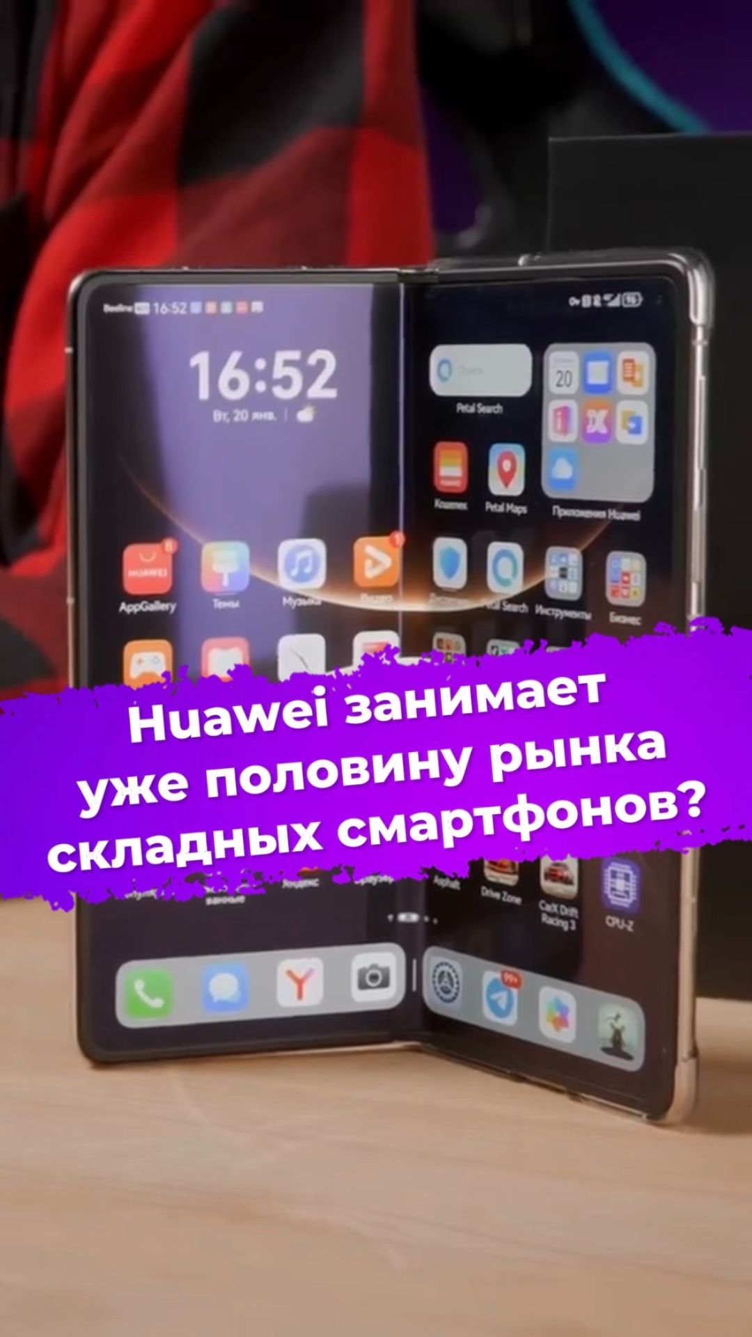 Huawei занимает уже половину рынка складных смартфонов? #huawei #ixbt #смартфон смотреть онлайн