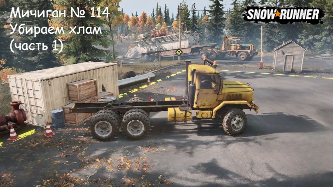 SnowRunner Мичиган № 114 Убираем хлам (часть 1) смотреть онлайн
