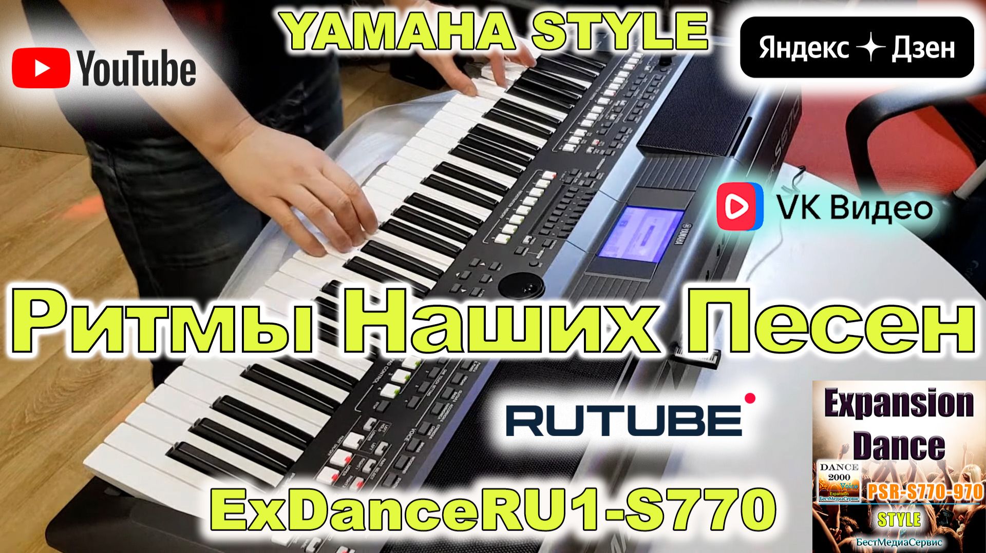 Глупые снежинки Ласковый Май Yamaha Style ExDanceRU-1-S770