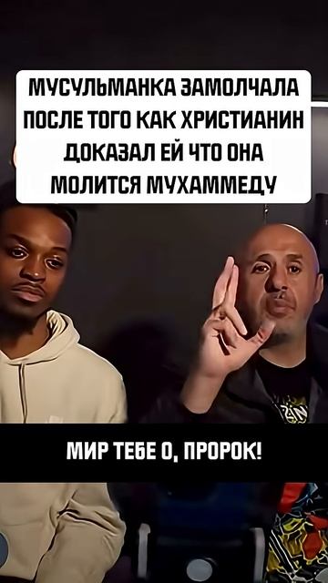 Мусульманка, сбита с толку, после того, как христианин показал ей, что она молится Мухаммеду