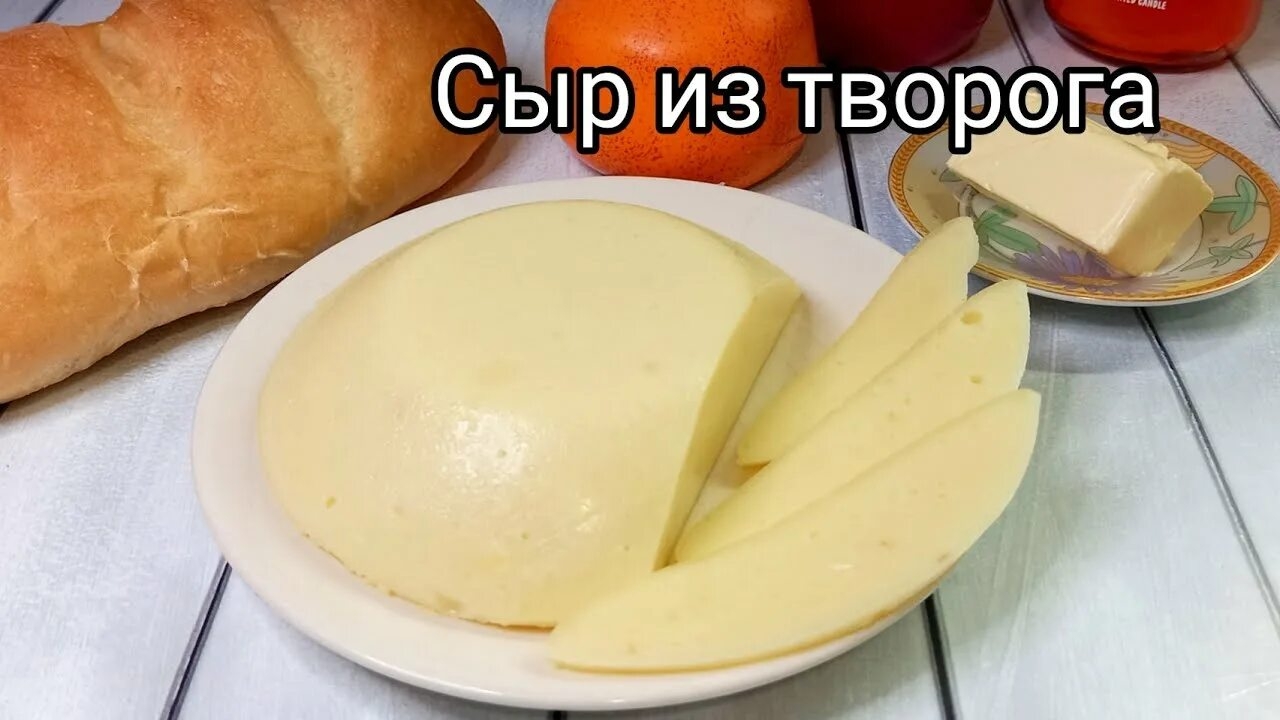 Бюджетный сыр из молока и творога в домашних условиях