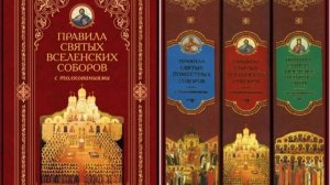 Правила святых отцов. Василия Великого. (69-91) Читает Голубева Екатерина.