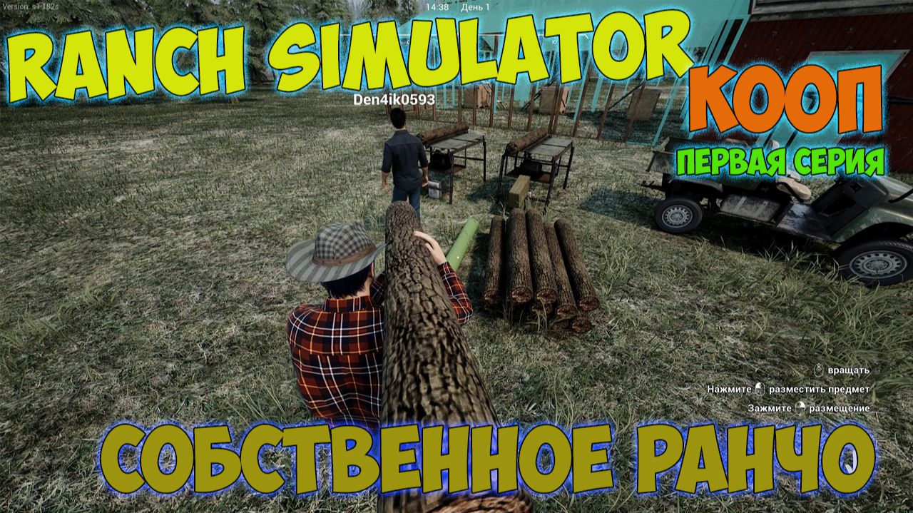 Ranch Simulator ►начинаем развивать собственное ранчо ►КООП►ч1 смотреть онлайн