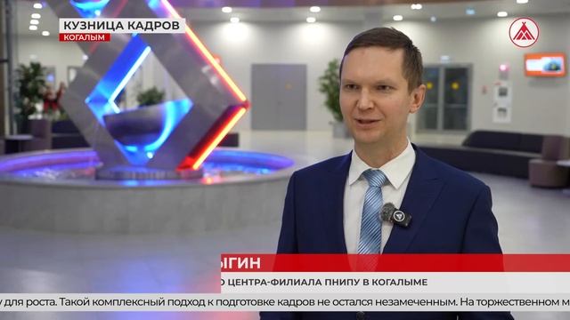 День рождения филиала Пермского Политеха в Когалыме смотреть онлайн