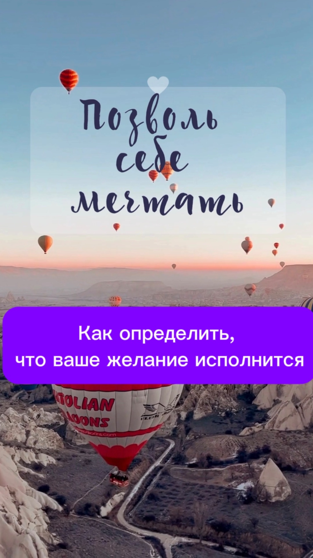 Как определить, исполнится ли ваше желание