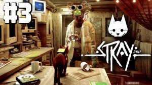 Stray прохождение #3 Тупик