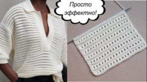 ПРОСТО И ЭФФЕКТНО! Универсальный ажурный узор подойдет для многих изделий + СХЕМА