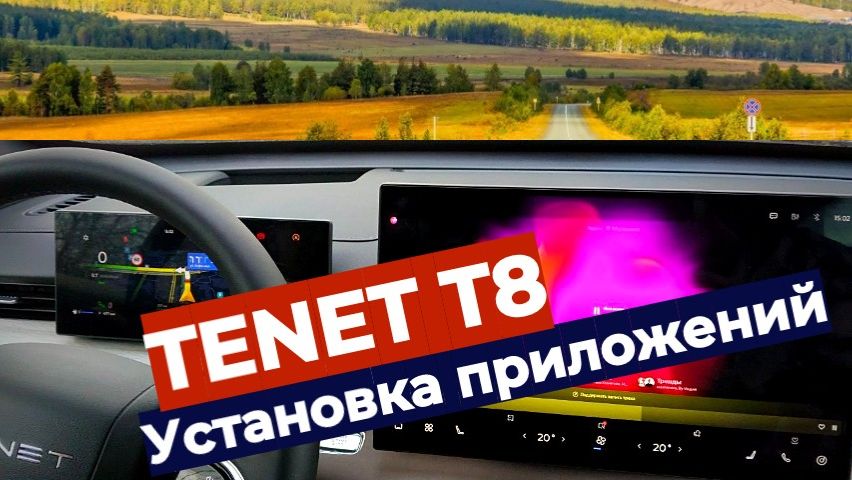 Tenet T8 Установка приложений. Навигатор на приборной панели и видео в дороге