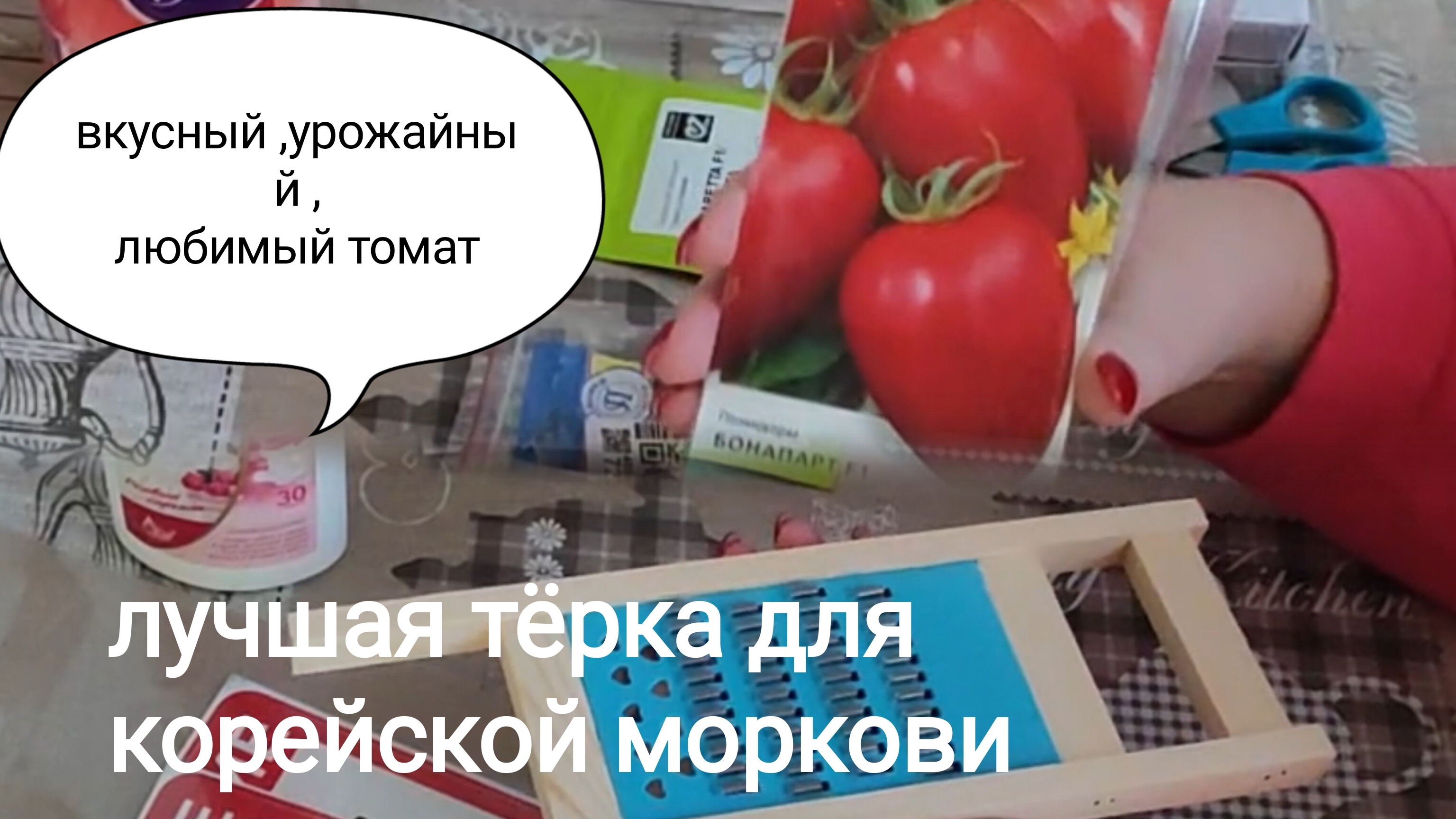 Томаты и перец к новому сезону покупки для дачи .Мальчишку очень жалко .