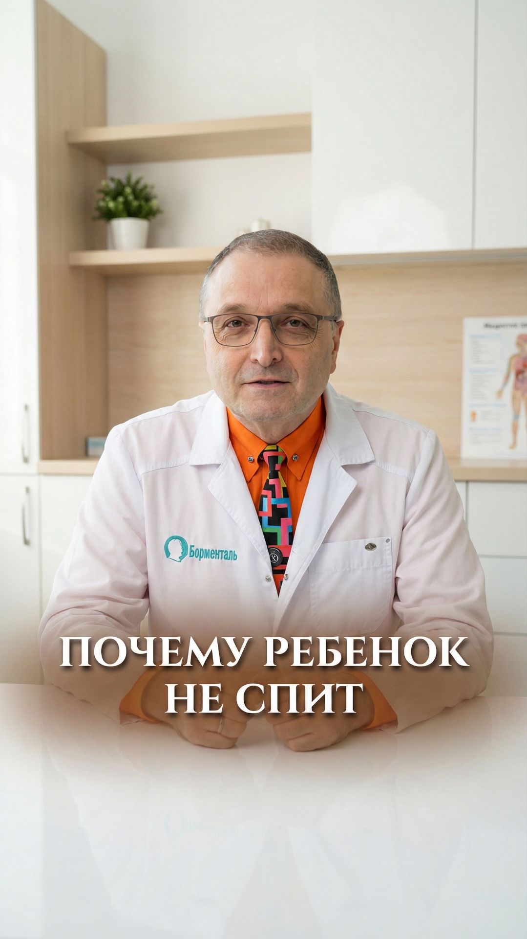 Ребёнок не спит? Начни с себя — сон без гаджетов смотреть онлайн