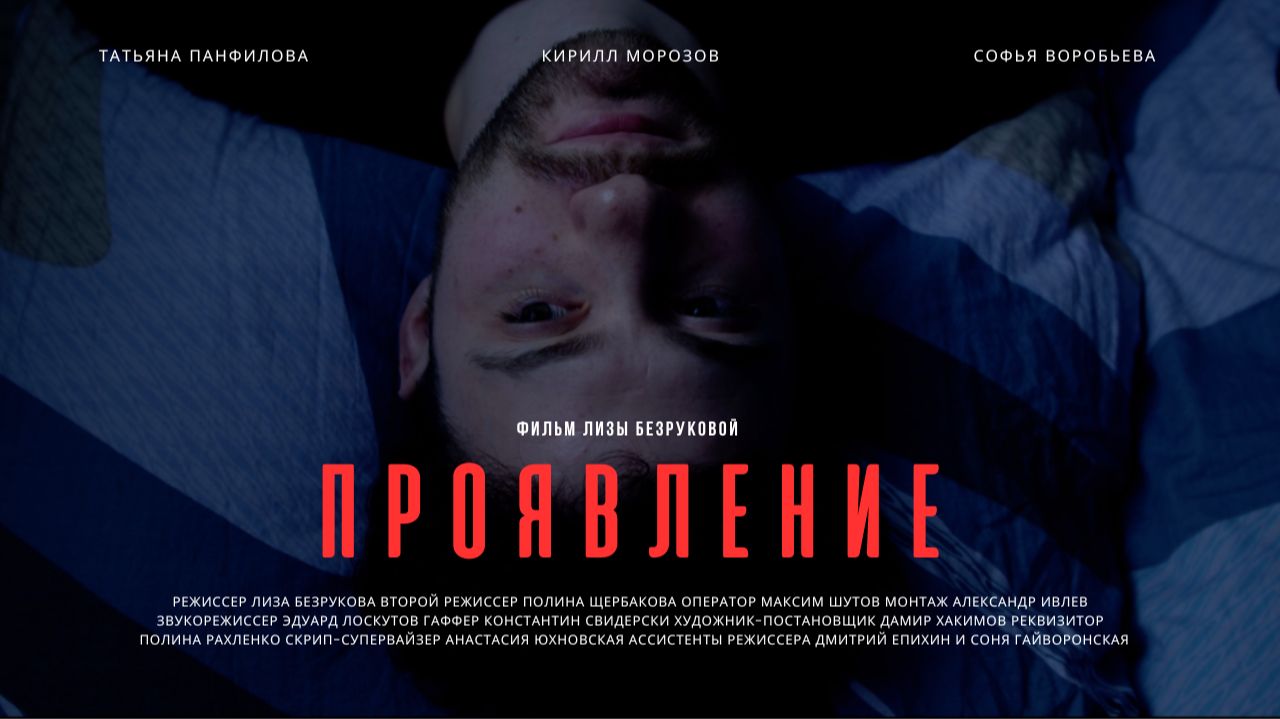 Трейлер к/м "Проявление" (2023) смотреть онлайн