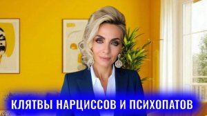 Клятвы нарциссов и психопатов: 8 фишек