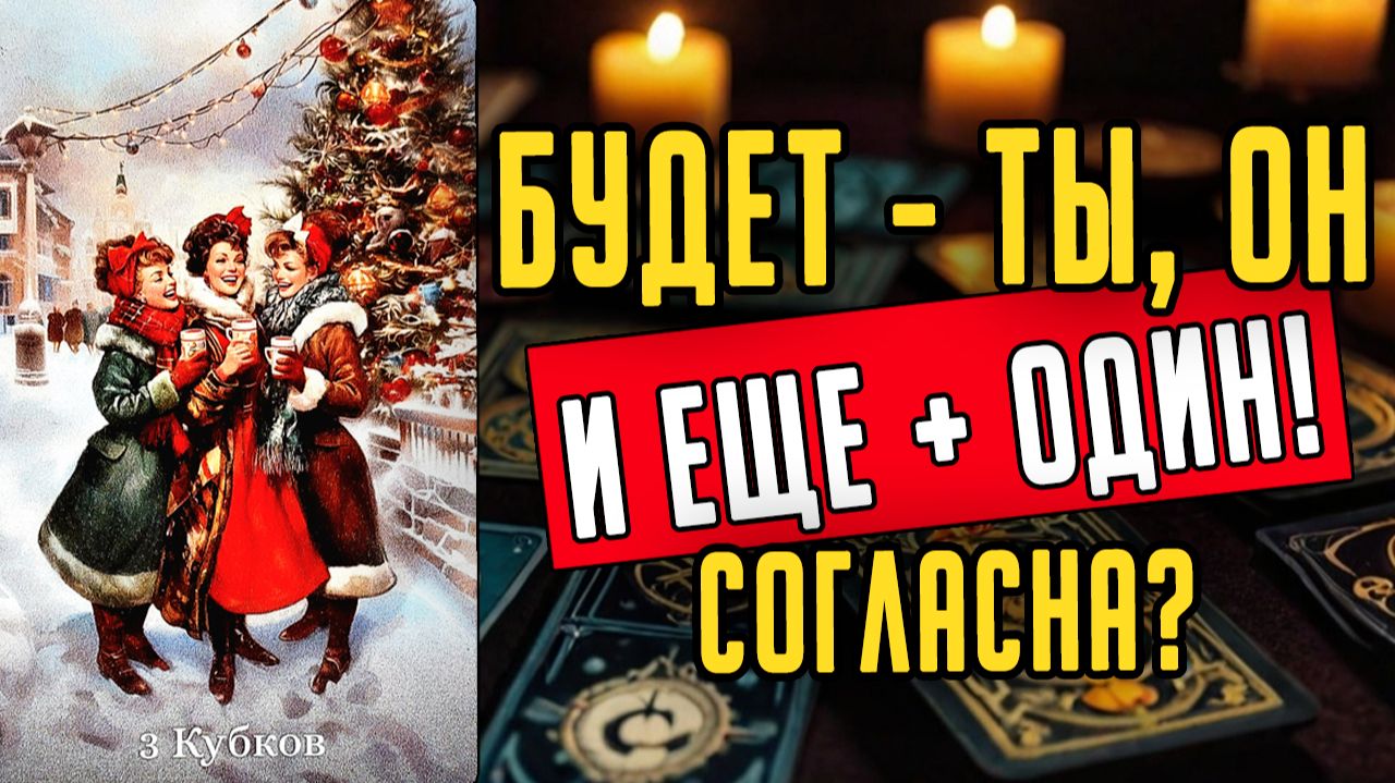 Какие именно он строит ПЛАНЫ на Вас Его мысли 🧡 таро расклад ♥️ онлайн гадание смотреть онлайн