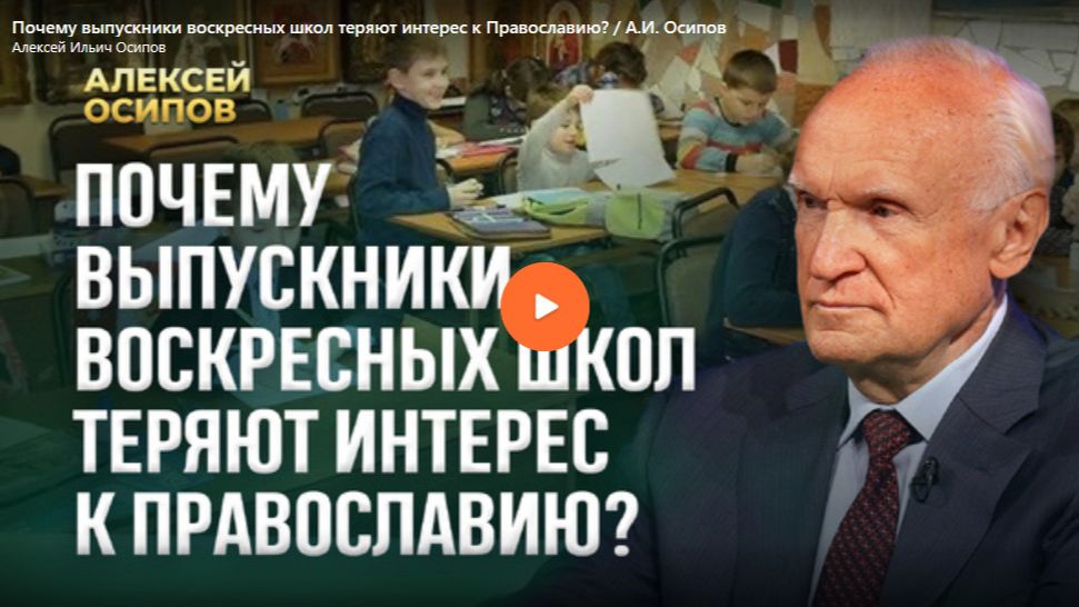 Почему выпускники воскресных школ теряют интерес к Православию смотреть онлайн