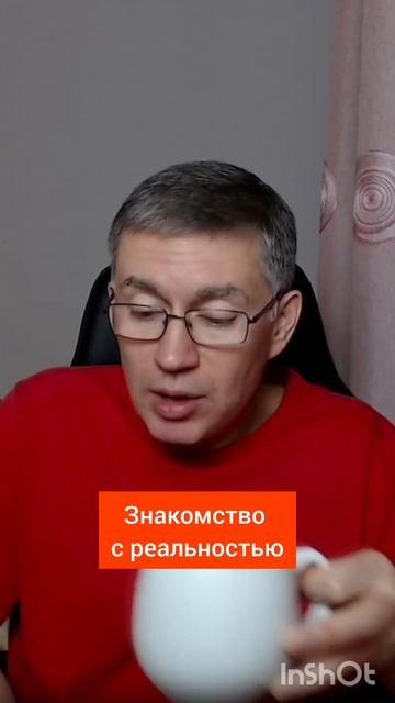 Знакомство с реальностью. Психолог Сергей Левит.
