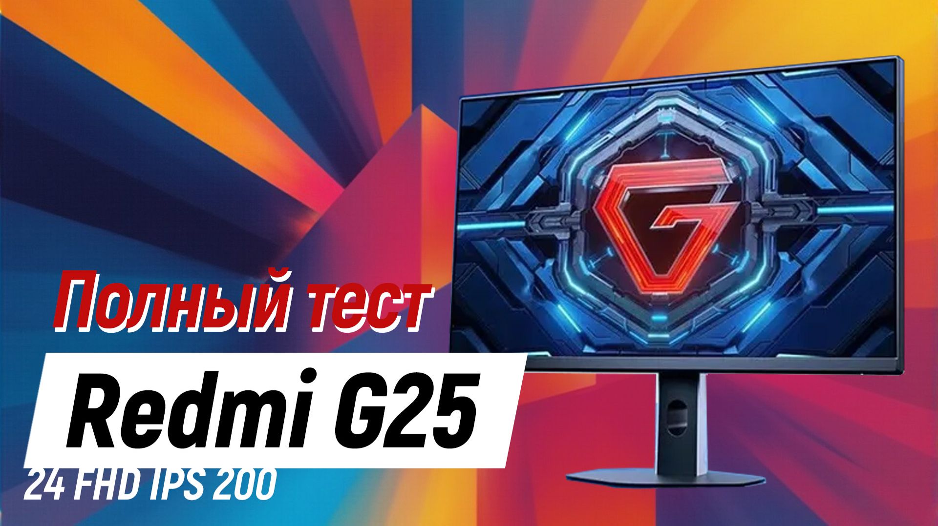 Xiaomi Redmi G25 - хороший бюджетник смотреть онлайн