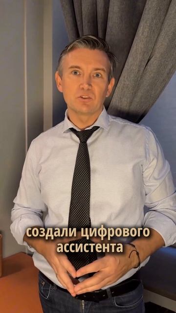 ЦИФРОВЫЕ АССИСТЕНТЫ ЭТО МЕЧТА ИЛИ РЕАЛЬНОСТЬ🧐#бизнес#ии#автоматизация #ассистент #Вера #работа